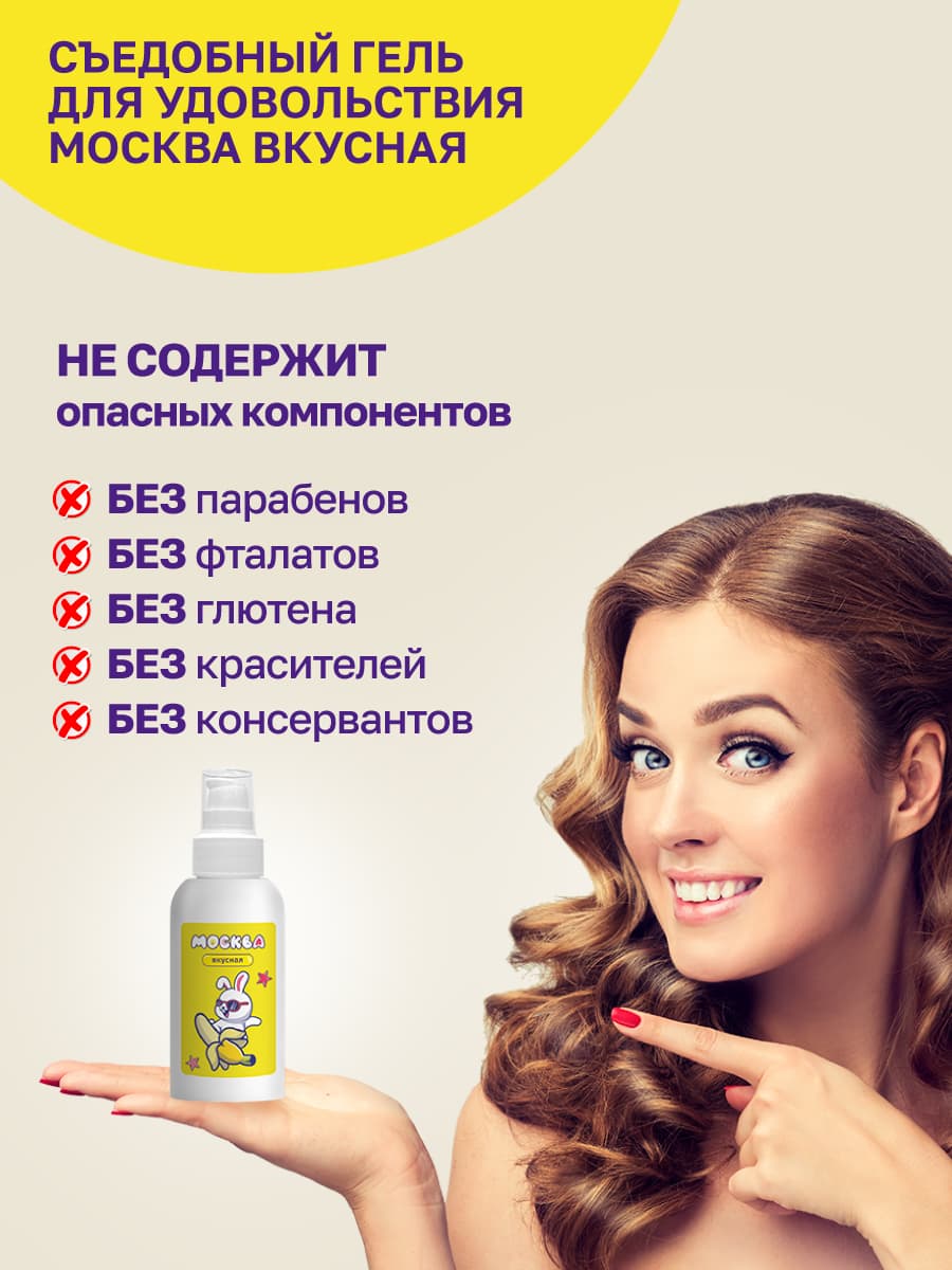 Интимная гель-смазка Москва Вкусная Дюшес на водной основе, 100 мл GM036 - Москва - Оральные смазки - Купить