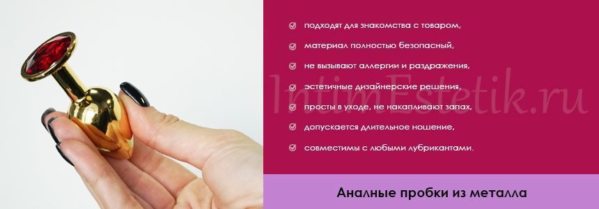 анальные пробки из металла