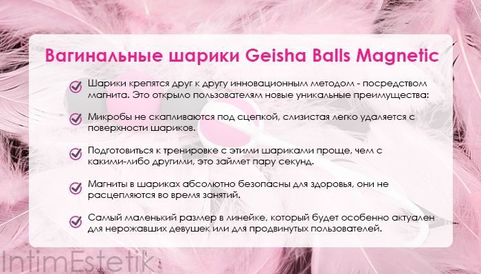 гейша боллс магнетик купить