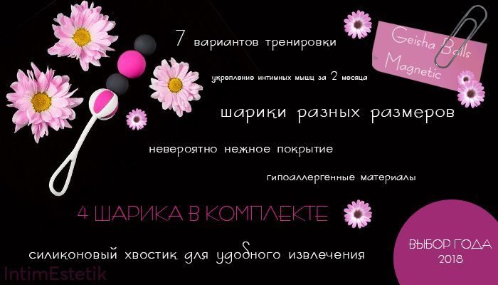 купить geisha balls magnetic