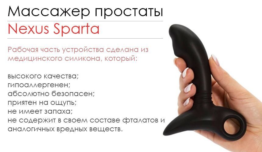 спарта массажер интим