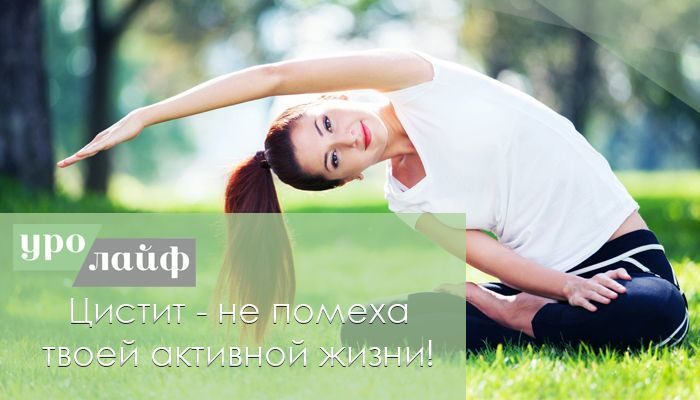 уролайф экспресс