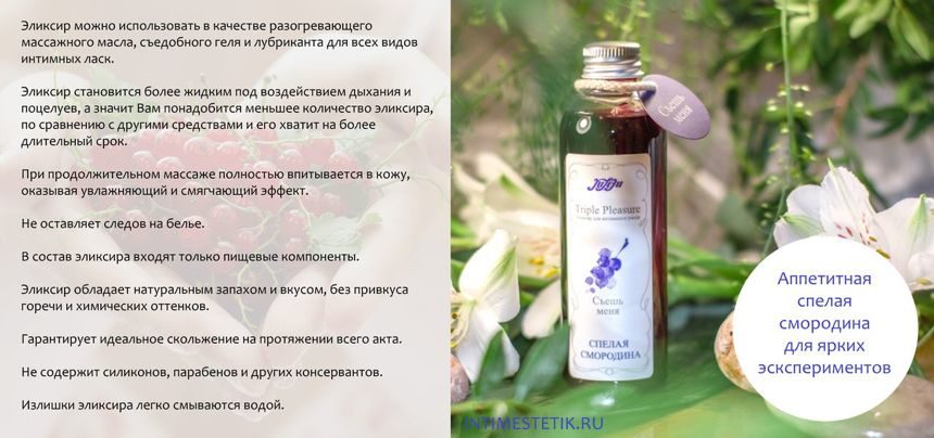 eliksir_intimnyy_smorodinnyy_banner_na_stranitsu.jpg