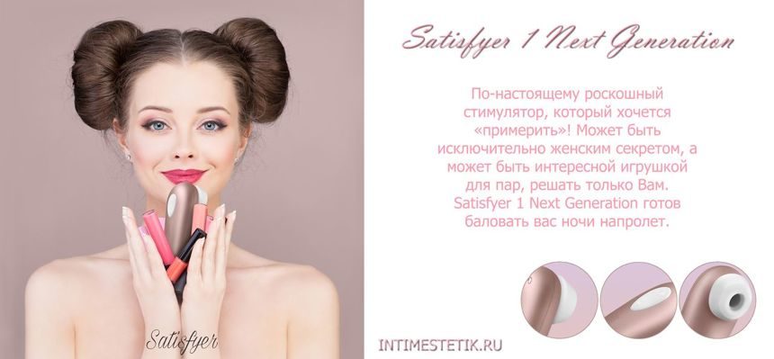 satisfyer_1n_banner_kupit.jpg