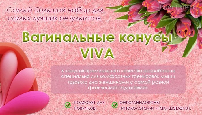 вагинальные конусы viva купить