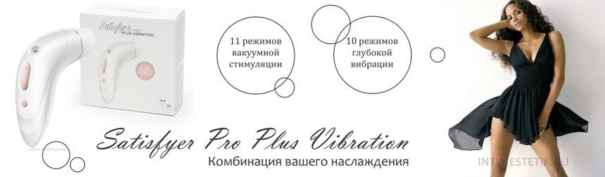 satisfayer_pro_vibration.jpg