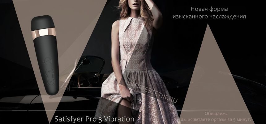 satisfyer_pro_3_vibration_kupit.jpg
