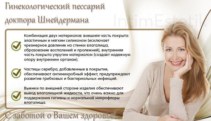 гинекологический пессарий шнейдермана купить