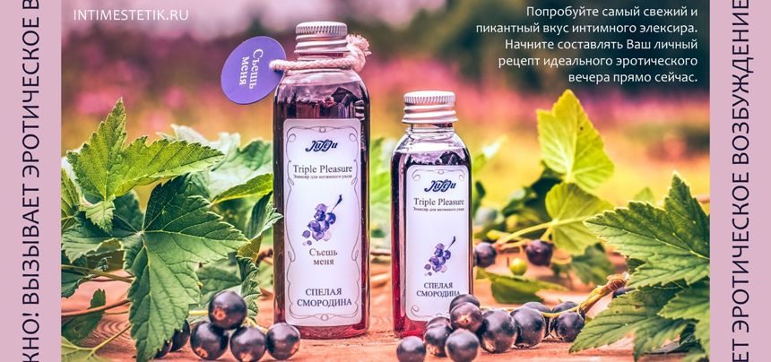 eliksir_intimnyy_smorodinnyy_banner8888.jpg