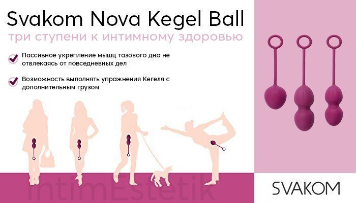 вагинальные шарики svakom nova ball купить