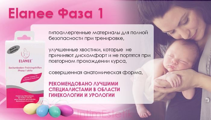 вагинальные конусы elanee