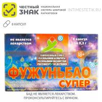 Капсулы ФУЖУНЬБАО СУПЕР для потенции (в ассортименте)