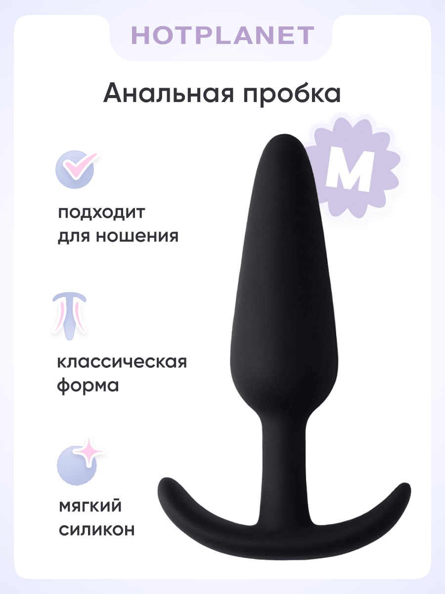 Анальная пробка для ношения Hot Planet Big Secret