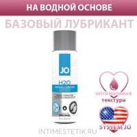 JO H2O ORIGINAL - классический лубрикант (смазка) на водной основе