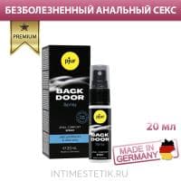 Расслабляющий анальный спрей PJUR BACK DOOR (концентрированный), 20 мл Расслабляющий анальный спрей PJUR BACK DOOR (концентрированный), 20 мл