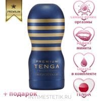 TENGA PREMIUM Original Vacuum CUP - мастурбатор для мужчин TENGA PREMIUM Original Vacuum CUP - мастурбатор для мужчин
