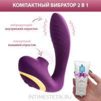 Вибратор для пар с вакуумной стимуляцией фиолетовый
