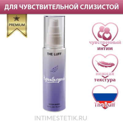 THE LUFF Hypoallergenic - смазка на водной основе гипоаллергенная - 75 мл