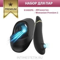 Набор для пар Pleasure Pair (ARCwave Ion + Womanizer Premium 2) Набор для пар Pleasure Pair (ARCwave Ion + Womanizer Premium 2)