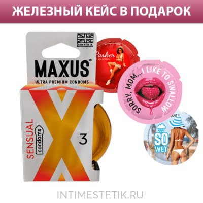 Презервативы анатомические MAXUS Sensual + железный кейс - 3 шт. Презервативы анатомические MAXUS Sensual + железный кейс - 3 шт.