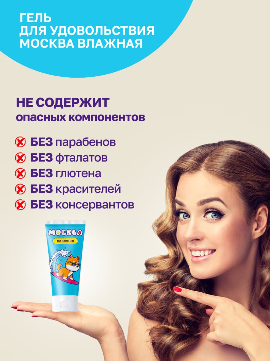 Москва Влажная - увлажняющая смазка на водной основе - 50 мл