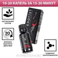 Возбуждающие капли для женщин Erotist LOVE POTION, 20 мл Возбуждающие капли для женщин Erotist LOVE POTION, 20 мл
