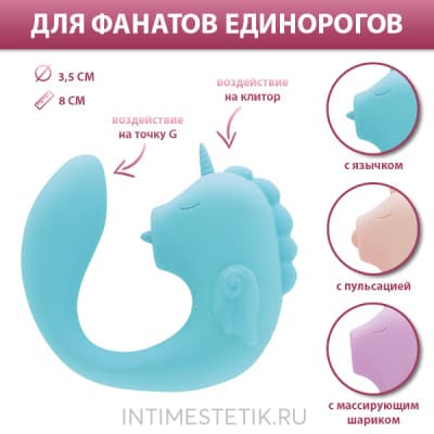 Unihorn C-Horse - вибратор для двойной стимуляции - Ocean Peak