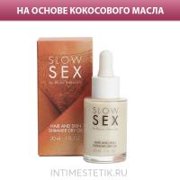 SLOW SEX Bijoux Indiscrets Hair and Skin Shimmer Dry Oil — масло с шиммером для тела и волос 