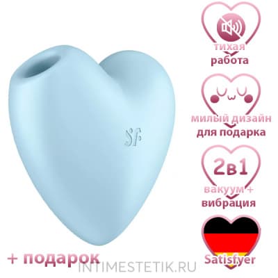 Satisfyer Cutie Heart - вакуумный стимулятор с вибрацией - Голубой Satisfyer Cutie Heart - вакуумный стимулятор с вибрацией - Голубой