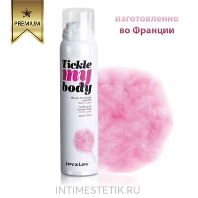 Массажная хрустящая пенка TICKLE MY BODY, 150 мл - Сахарная вата Массажная хрустящая пенка TICKLE MY BODY, 150 мл - Сахарная вата