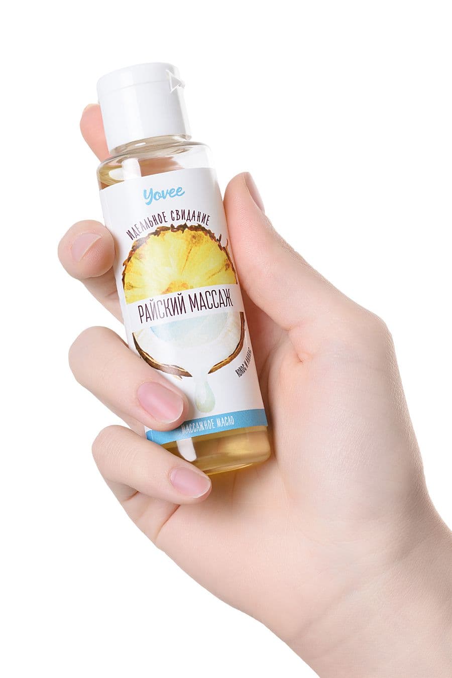 Массажное масло Yovee - «Райский массаж» с ароматом кокоса и ананаса