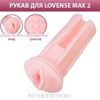 Реалистичный сменный рукав для LOVENSE MAX 2 VAGINA SLEEVE Реалистичный сменный рукав для LOVENSE MAX 2 VAGINA SLEEVE