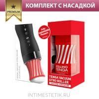Набор Tenga Vacuum Gyro Roller (автоматический насос с имитацией минета и вращением + мастурбатор) Набор Tenga Vacuum Gyro Roller (автоматический насос с имитацией минета и вращением + мастурбатор)