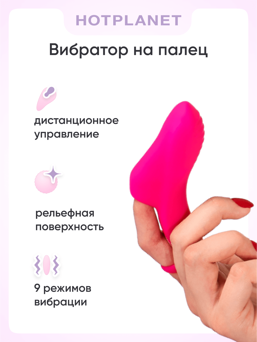 Сквирт-вибратор на палец Hot Planet Pluto с пультом ДУ