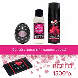 Подарочный набор "ValentineEstetik"