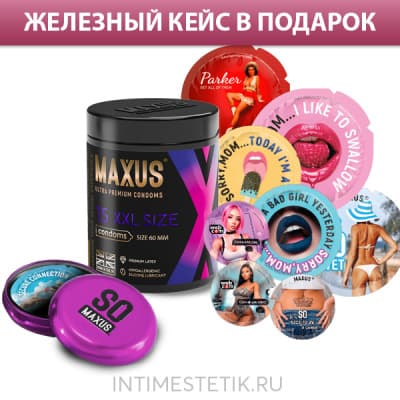 Презервативы увеличенного размера MAXUS XXL + железный кейс - 15 шт. Презервативы увеличенного размера MAXUS XXL + железный кейс - 15 шт.