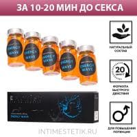 Erotist ENERGY WAVE - капсулы в среде-активаторе для усиления эрекции, 5 шт. Erotist ENERGY WAVE - капсулы в среде-активаторе для усиления эрекции, 5 шт.