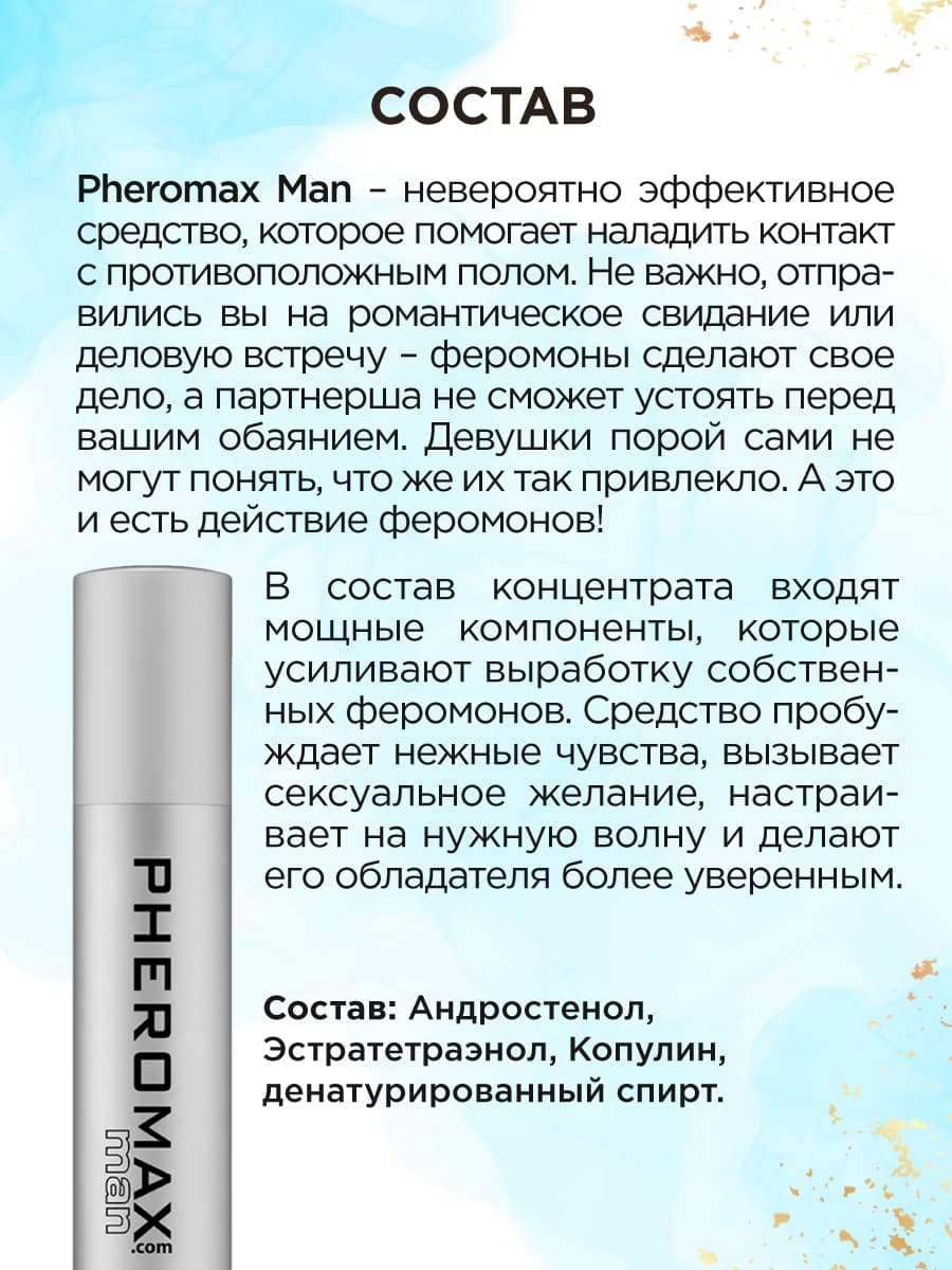 Концентрат феромонов Pheromax Man для мужчин без запаха - 14 мл Концентрат феромонов Pheromax Man для мужчин без запаха - 14 мл