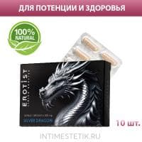 Капсулы Erotist SILVER DRAGON для усиления эрекции, 10 капсул Капсулы Erotist SILVER DRAGON для усиления эрекции, 10 капсул