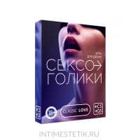 Игра для двоих «СЕКСОГОЛИКИ» 18+