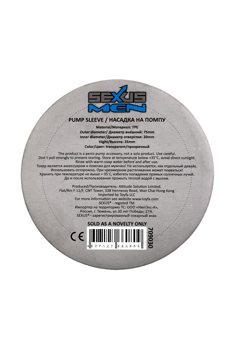 Насадка (манжета) для помпы SEXUS MEN - Прозрачный