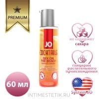 Съедобная смазка JO H2O SEX ON THE BEACH (Секс на пляже)