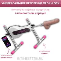 Lovense Sex Machine Mini — секс-машина с мобильным управлением
