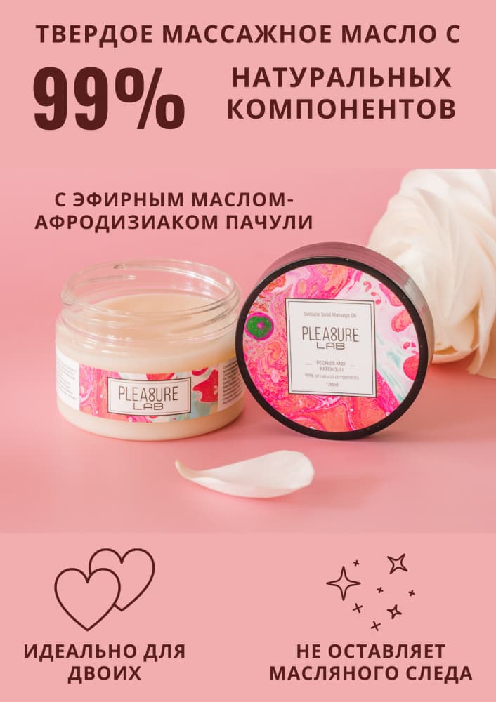 Твердое массажное масло PLEASURE LAB - DELICATE (100 мл) Твердое массажное масло PLEASURE LAB - DELICATE (100 мл)