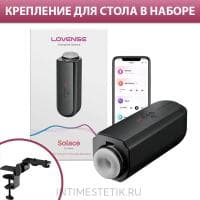 NEW! Solace Lovense - автоматический мастурбатор с интерактивным управлением NEW! Solace Lovense - автоматический мастурбатор с интерактивным управлением