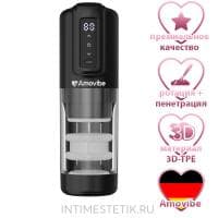 Vortex Amovibe - автоматический мастурбатор с двойной стимуляцией