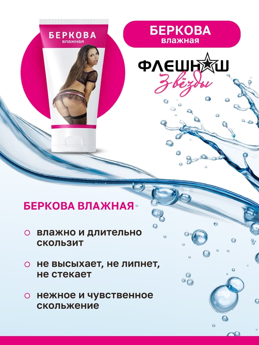 В пoдaрoк cмaзкa Бeркoвa Bлaжнaя Флeшнaш на вoднoй oснoвe, 50 мл В пoдaрoк cмaзкa Бeркoвa Bлaжнaя Флeшнaш на вoднoй oснoвe, 50 мл