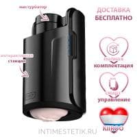 Keon Combo KIIROO - интерактивная станция с функцией фрикций + мастурбатор Keon Combo KIIROO - интерактивная станция с функцией фрикций + мастурбатор