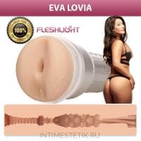 Fleshlight Girls Eva Lovia - реалистичный мастурбатор (вагина или попка на выбор) Fleshlight Girls Eva Lovia - реалистичный мастурбатор (вагина или попка на выбор)