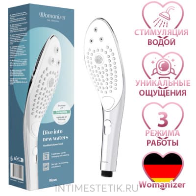 NEW! Womanizer Wave - насадка-стимулятор для душа - Серебряная NEW! Womanizer Wave - насадка-стимулятор для душа - Серебряная